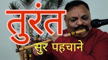 Easy Steps To Learn Flute (बांसुरी) ll Step  17 ll Pushkal Srivastava