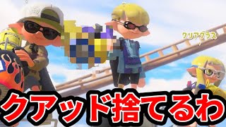 ついにクアッドを捨てたスキマ、最強の武器を発見する【スプラトゥーン3】