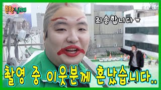 흔한남매 미공개 장면, NG모음 9탄! 촬영중 이웃분께 혼났습니다ㅜㅜㅋㅋㅋ