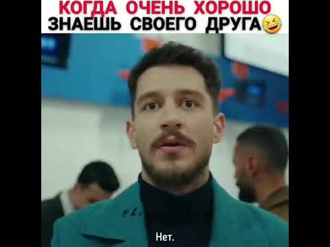 Когда очень хорошо знаешь своего друга🤣 Санджар и Гедиз😂😍🔥🔥 Сериал: Дочь посла