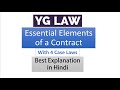 Introduction to Law of Contracts - Essential Elements of a Contract - In Hindi