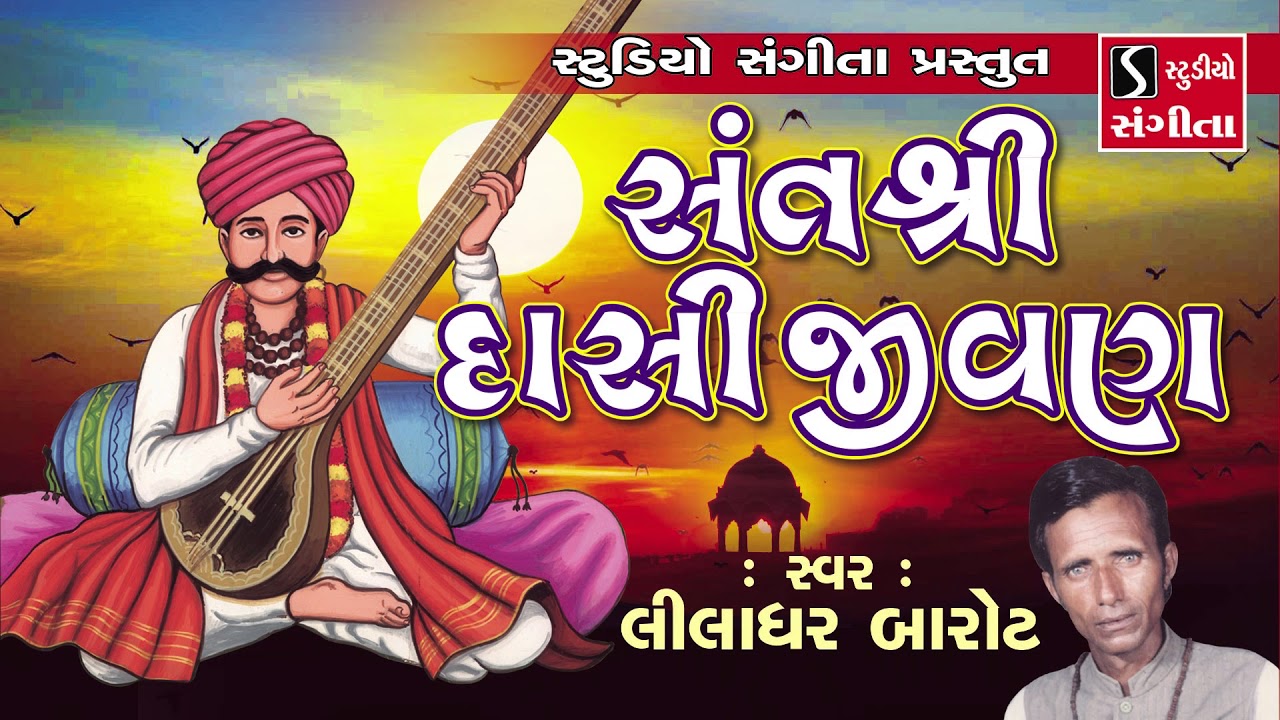 Dasi Jivan Na Prasango   Liladhar Barot   Gujarati Akhyan