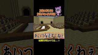 友達の作り方を伝授! #ぷちひなフレンズ #ぷちひな #minecraft #shorts