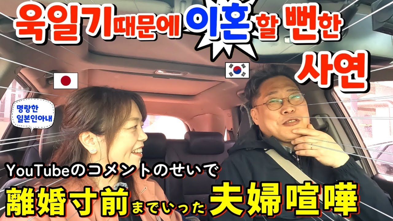 일본 욱일기때문에 이혼까지 할 뻔했던 사연【한일부부/日韓夫婦】명랑한일본인아내