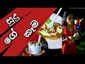 @ThadiyaKavi   පට්ටම කෑමක් 😋🤤🤤 || FOODS