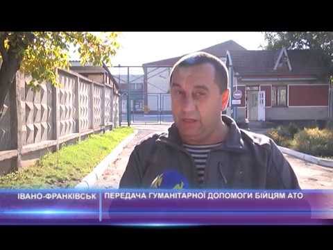 Передача гуманітарної допомоги бійцям АТО