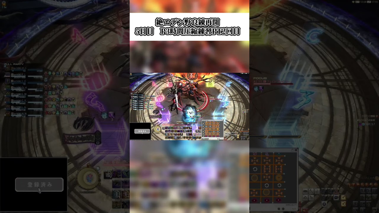 絶エデン練習再開5日目ダイジェスト2回目 #shorts #ff14