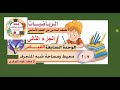 الدرس 7 2 محيط ومساحة شبه المنحرف رياضيات سادس الفصل الثاني