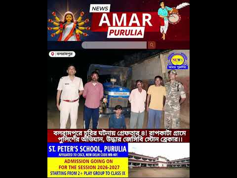 Purulia Police Arrest Four in Theft Case; Stolen JCB Stone Breaker Recovered..