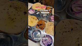 mutton thali just ₹200 Singham restaurant Raunapar Azamgarh #food #viral #foodtalkindia