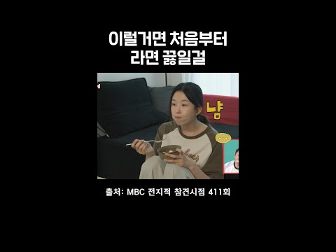 식단하다가 못 참고 입터진 나같음 #전참시 #<strong>윤가이</strong>