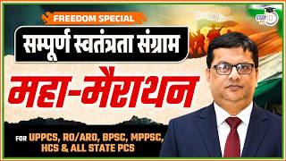 For All State PCS Freedom Special By Dharmendra Sir