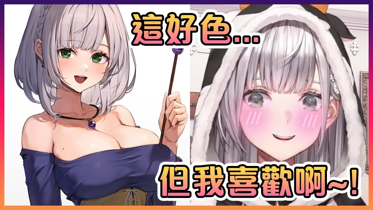 團長非常喜歡わたお爸爸畫給她的色色插畫~!【Hololive中文】【白銀諾艾爾】