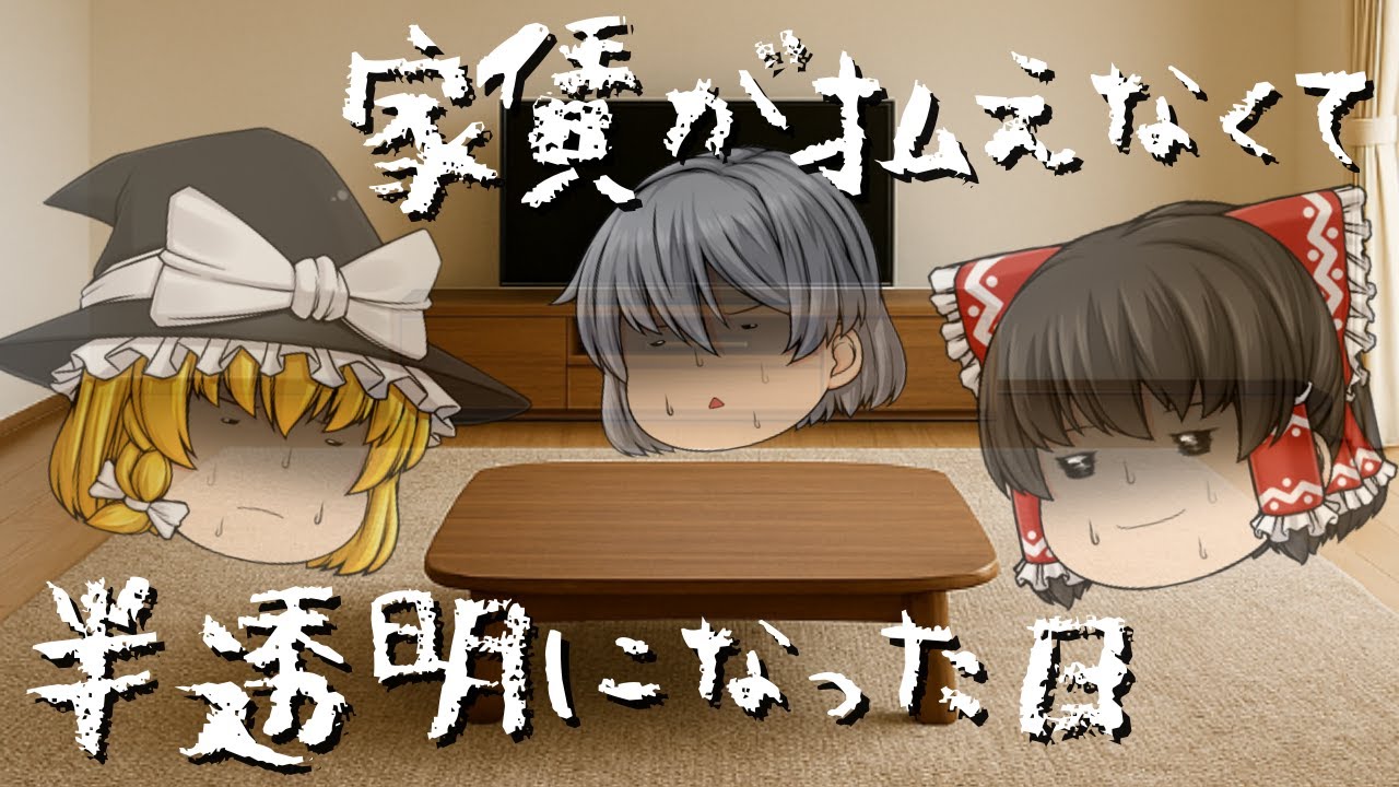 【ゆっくり茶番】人間界に根をおろすおまんじゅうと、徐々に広がるおまんじゅうの波紋｜まんじゅう暮らし｜#7