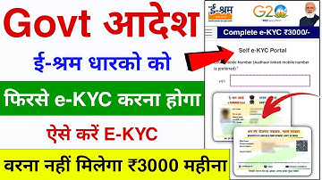 E Shram Card e-KYC kaise kare 2024 | e shram card e kyc update process | E-kyc kaise kare E-Shram