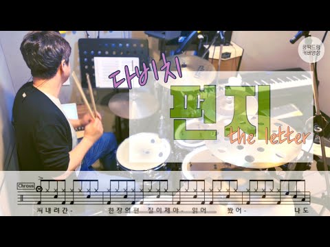 편지 - 다비치
