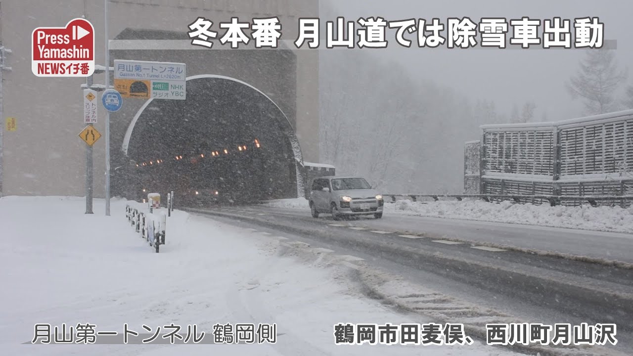 月 山 道路