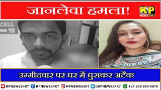 Davanagere | By-Election Candidate Attacked by Woman and Gang