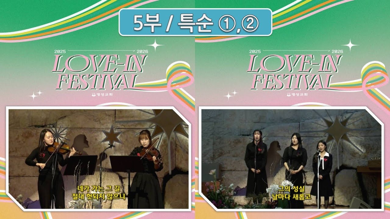 [2026년01월04일-5부] / 5부-특순①②