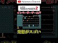 #Shorts マリオメーカーでインベーダーゲーム!?【マリオメーカー2】