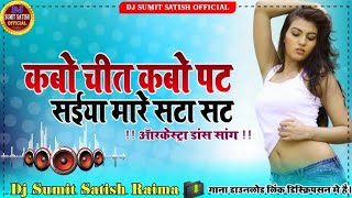 kabhi chit kabhi pat #bhojpuri #song #old #song #dj #malai #music #com