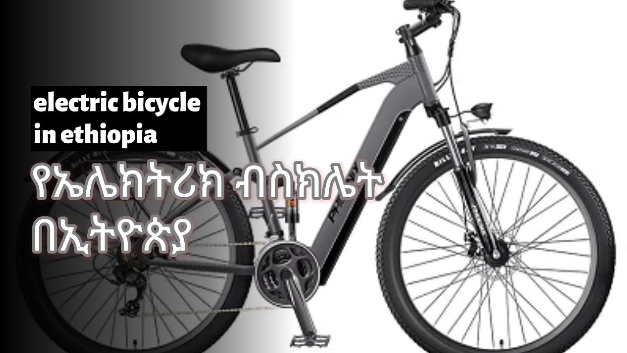 electric bicycle in Addis Ababa