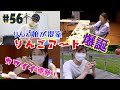 #56『RINGOMUSUMEの産地直送 日本最高!!』りんごアート爆誕