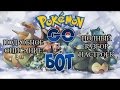 POKÉMON GO [ПОКЕМОН ГО] ЛУЧШИЙ BOT ПОДОБНЫЙ АЗБО НАСТОЕК