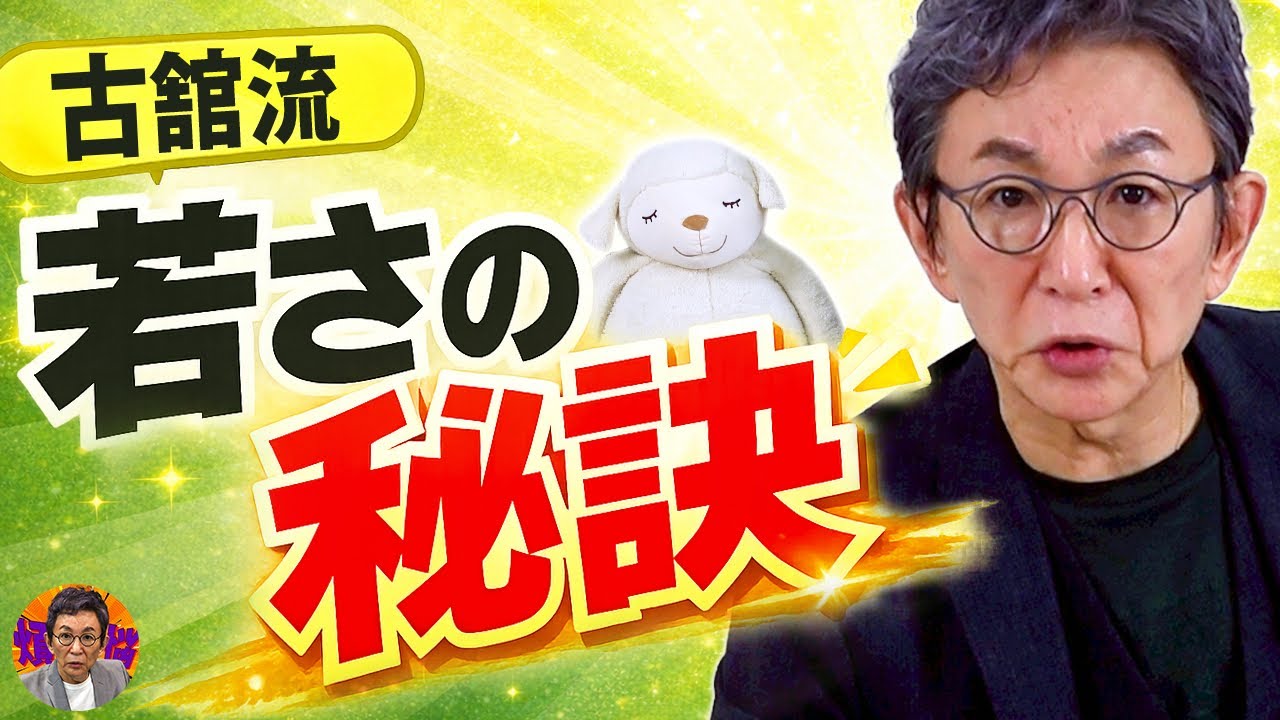 【人生相談⑭】古舘が毎日やっていること。※ぜひ最後までご覧ください。