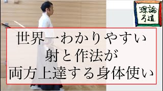 【作法の本質３】「姿勢も呼吸も射も整う」作法の全貌を超簡単んに解説