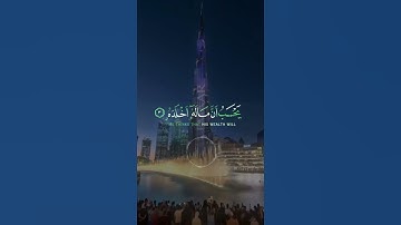 📖سورة الهمزة 🎙️ياسر الدوسري
