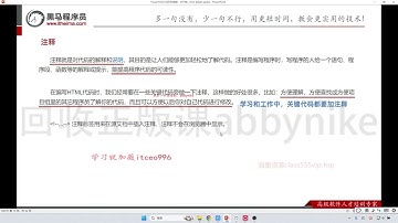 Web前端工程师 HTML基础 04 html注释
