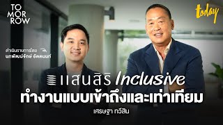 คุยกับ ‘เศรษฐา ทวีสิน’ CEO แสนสิริ เรื่อง Inclusive การทำงานแบบเข้าถึงและเท่าเทียม | TOMORROW