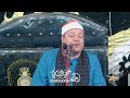 الشيخ محمود صابر ختام عزاء الحاج شريد سلمي عرب شراويد دكرنس 22 5 2023 الشيخ محمود صابر ختام عزاء الحاج شريد سلمي عرب شراويد دكرنس 22 5 2023