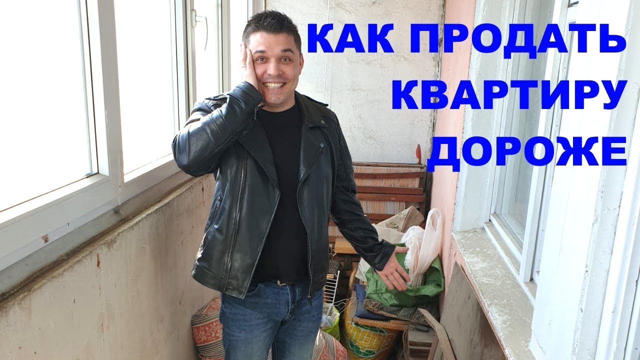 Купила квартиру дороже чем продала