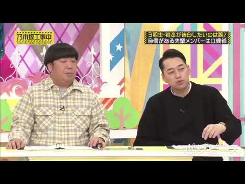 【齋藤飛鳥】設楽さんに罰ポイント！