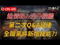 【天堂M+ROM】追改版等情報，持續提升機體！ROM第二次Q&amp;A延後，但月底全職業將新增技能平衡職業!?