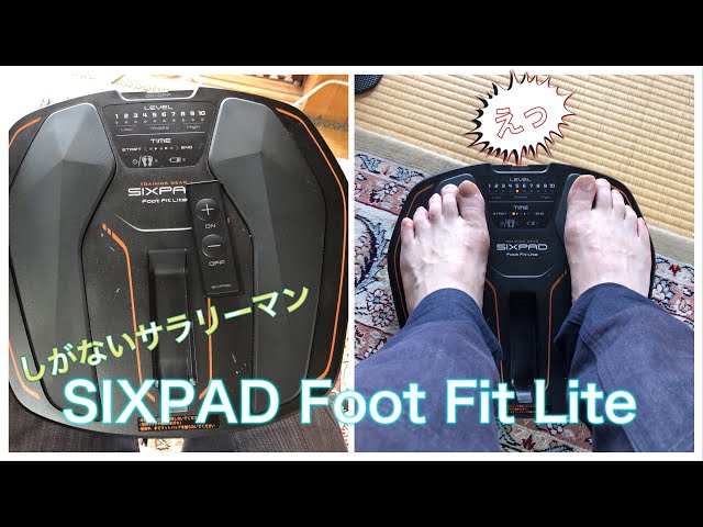 しがないサラリーマン『SIXPAD Foot Fit Lite』 をやってみた。 - YouTube