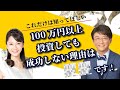 これだけは知ってほしい!100万円以上自己投資しても成功できない理由...ずばり○○です!【ExpIQ】Youtubeセミナー(vol.11)