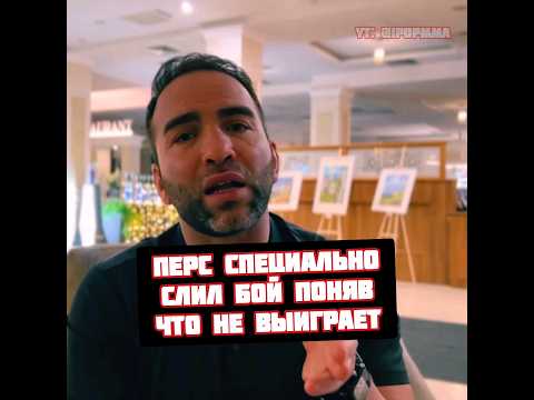 Камил Гаджиев про бой Перс vs Калмыков и почему такой исход