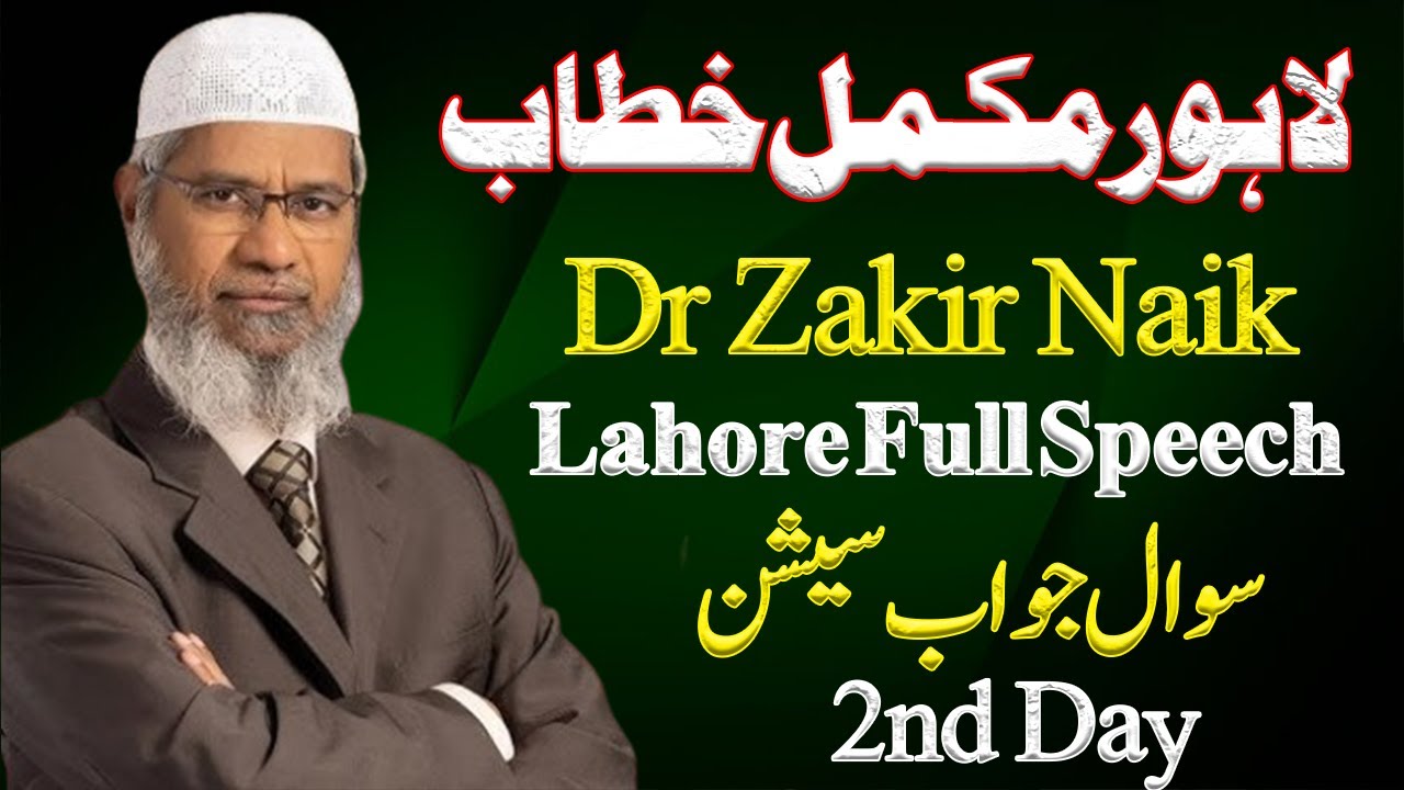 Dr Zakir Naik Lahore 2nd Day Full Speech / Dr Zakir Naik Pakistan Speech #drzakirnaik #drzakirnaikin