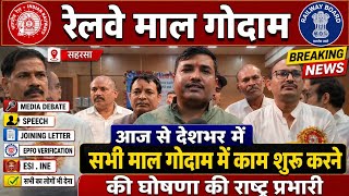 Brmgss | Brmgss Latest News | आज से देश All Malgodam Final Process शुरू Manoranjan Paswan Speech