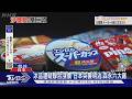 台灣人也愛吃! 日本六大冰品涉聯合漲價 遭突襲搜索、恐重罰｜TVBS新聞 @TVBSNEWS01