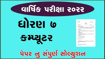 std 7 computer varshik parixa april 2022 dhoran 7 annual exam 2022 std 7 computer paper solution