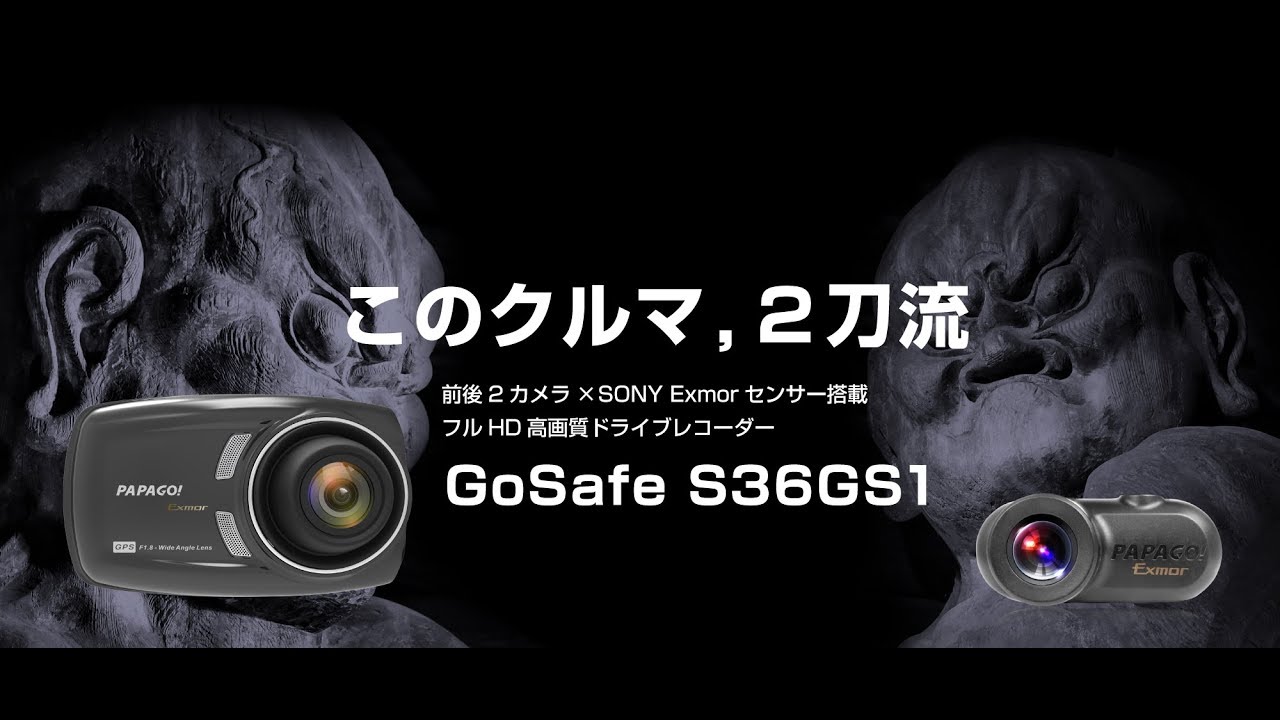 GoSafe S36G | ドライブレコーダーPAPAGO! (パパゴ)