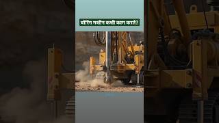 Boring Machine चं रहस्य पाहा! 😱⚙️ #krushisetu #boringmachine #agriculture #farming