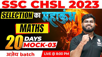 SSC CHSL MATHS CLASSES 2023 | Maths Mock Test #3 | SSC CHSL TIER 1 + 2 | CHSL MATHS BY PRAMOD SIR PW
