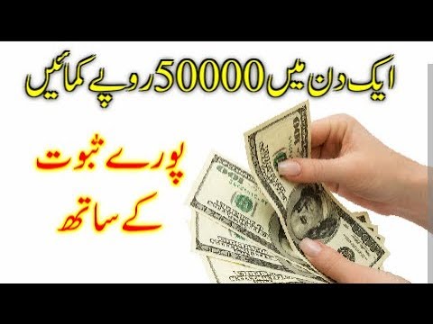 How to Earn 50000 Rupees Daily Online With Complete Prof and Full ...