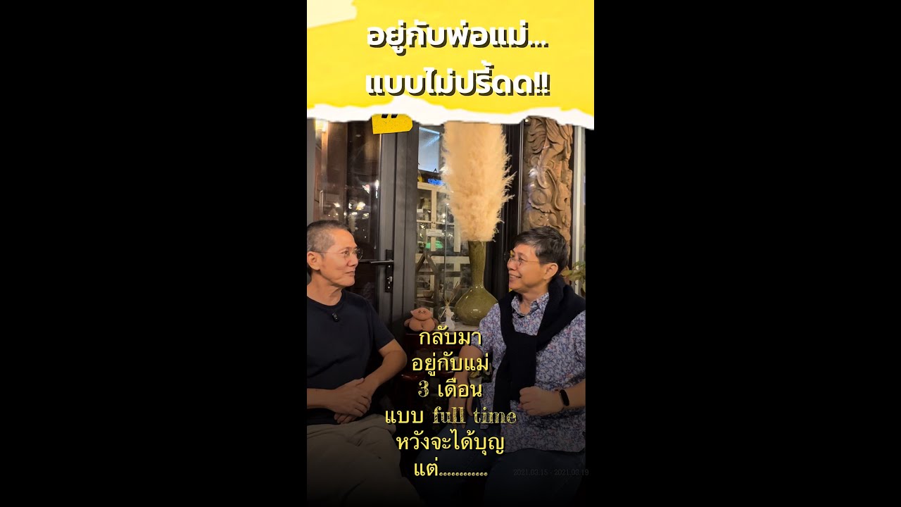 ทำไมการจะเป็นลูกกตัญญูจึงยากจังเลย