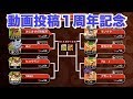 【城ドラ】猛者中の猛者のみ|動画投稿1周年トナメ【YASU|城とドラゴン】